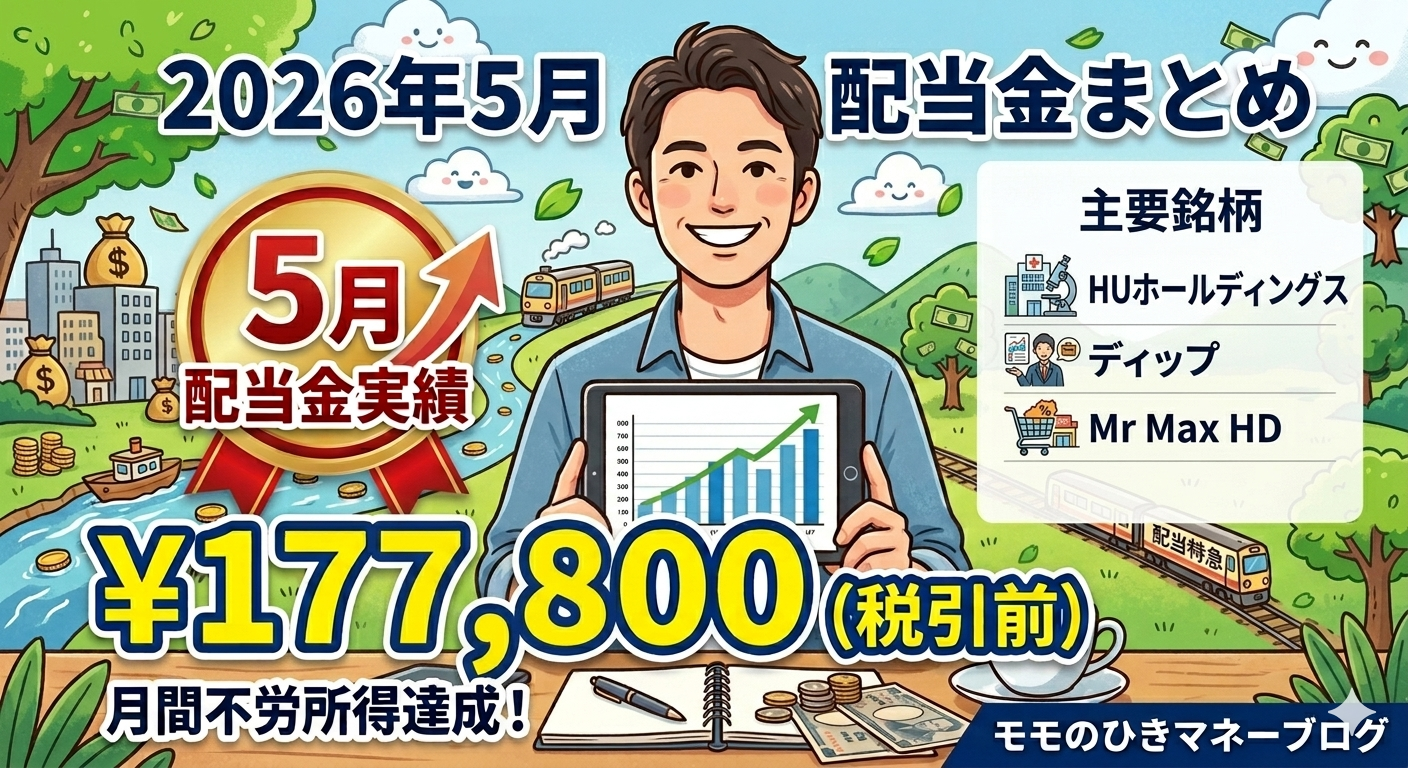 2605_配当金まとめ